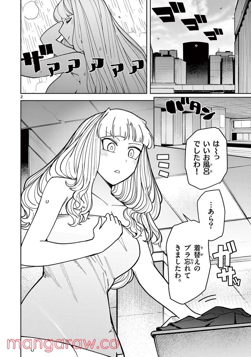 Giant Ojousama - Chapter 29 - Page 2